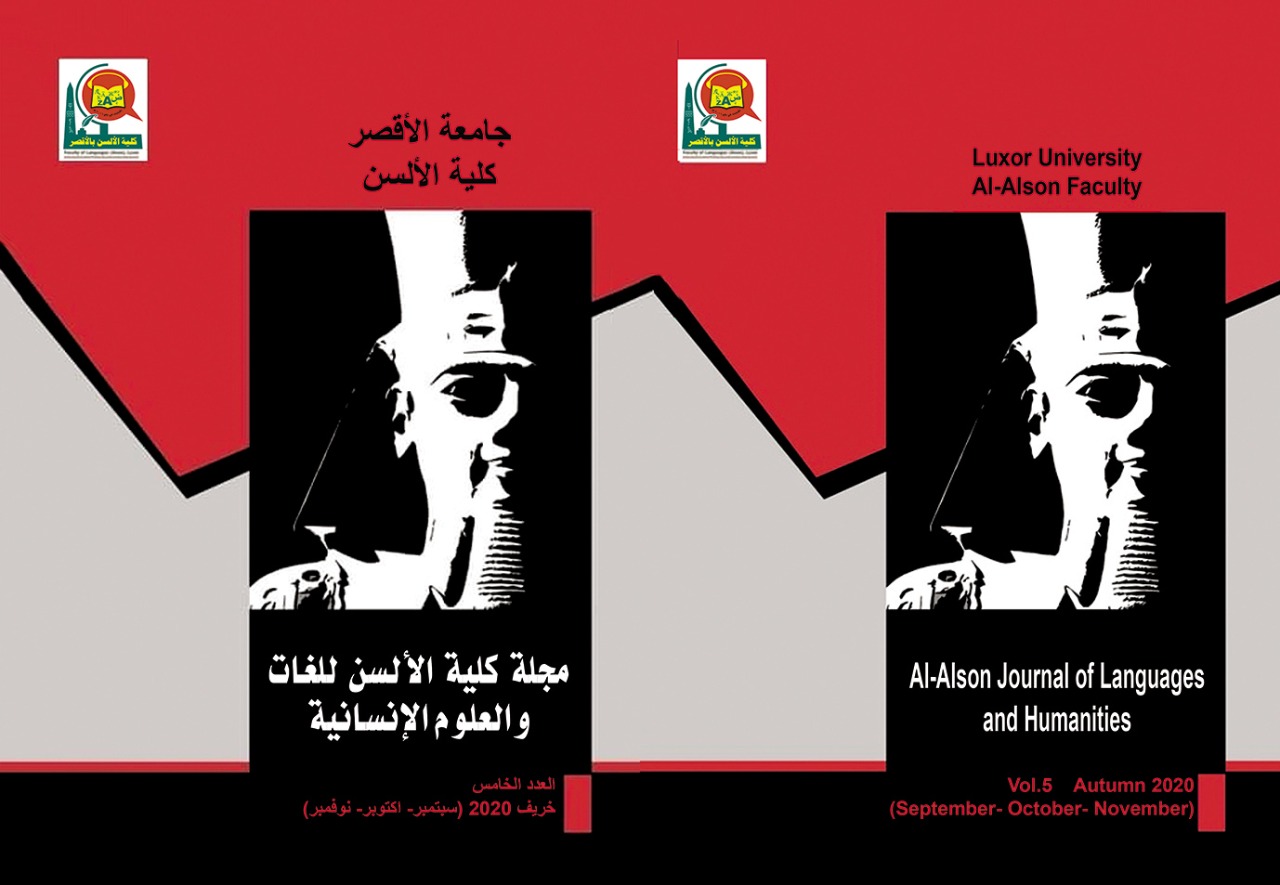 مجلة الألسن للغات والعلوم الإنسانية