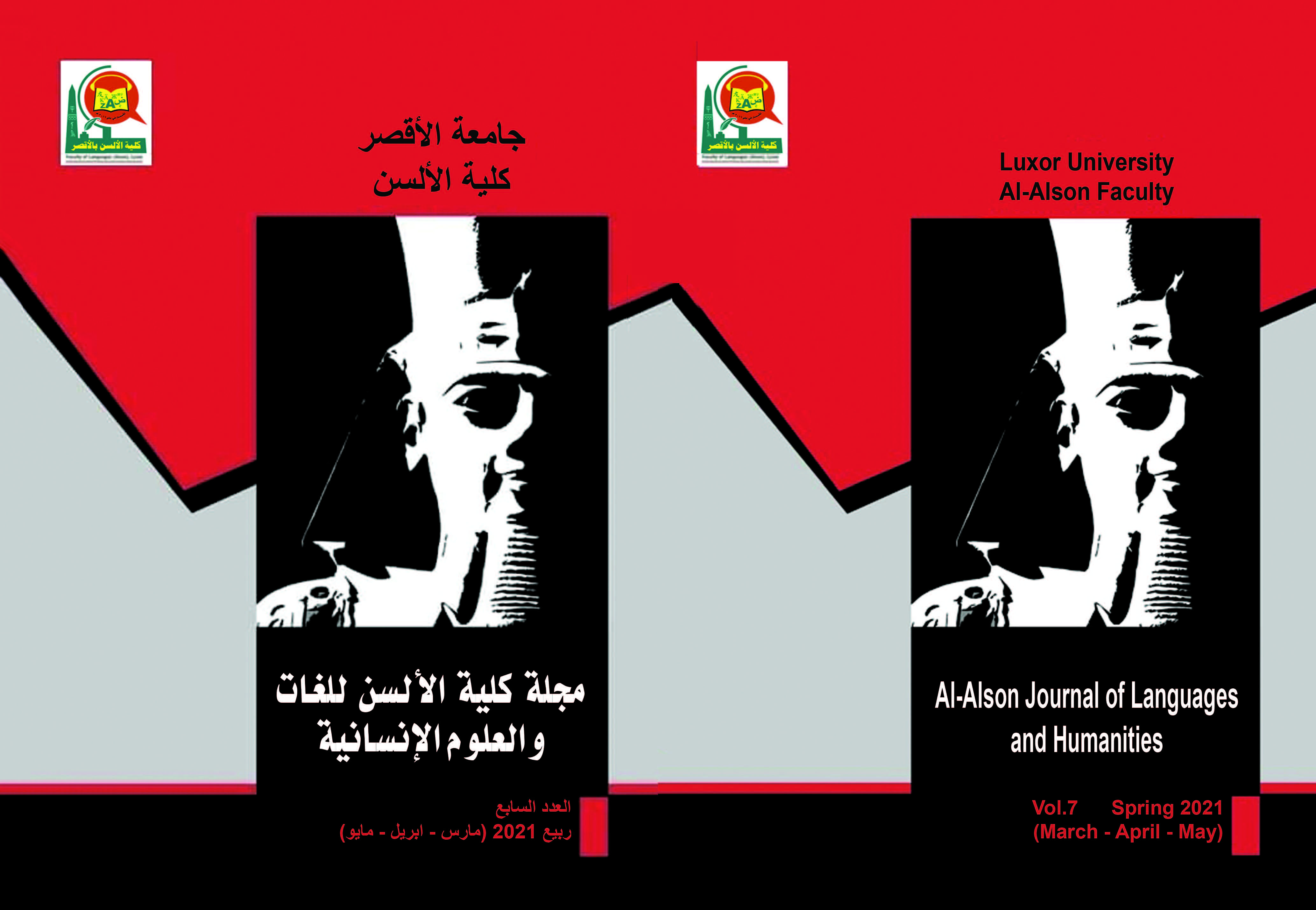 مجلة الألسن للغات والعلوم الإنسانية